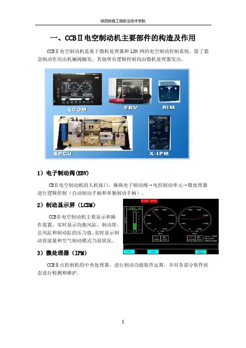 电空制动阀动作过程及各阀介绍