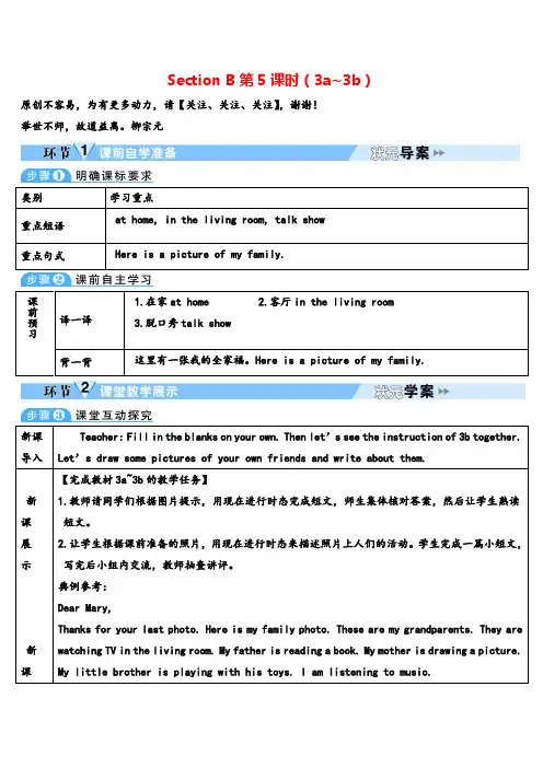 人教版英语七年级下册Unit6_Section B (3a~3b)教案与反思