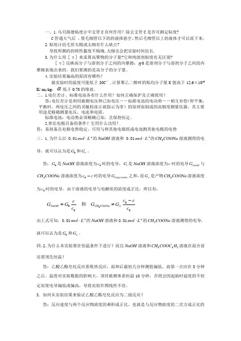 物化实验思考题