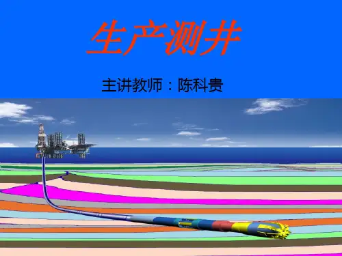 第四章 井温测井