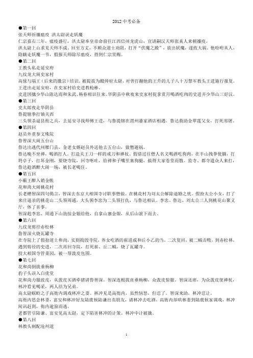 免费超全2012语文中考名著导读归纳《水浒传》《朝花夕拾》《名人传》《繁星春水》《鲁滨孙漂流记》等