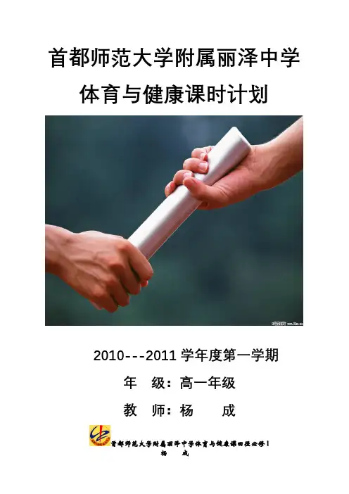 田径全套教案+教学设计