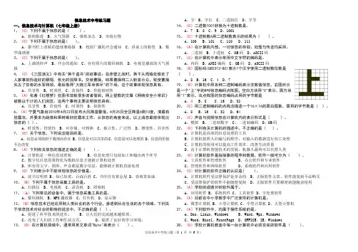 宁夏信息技术2010中考练习题