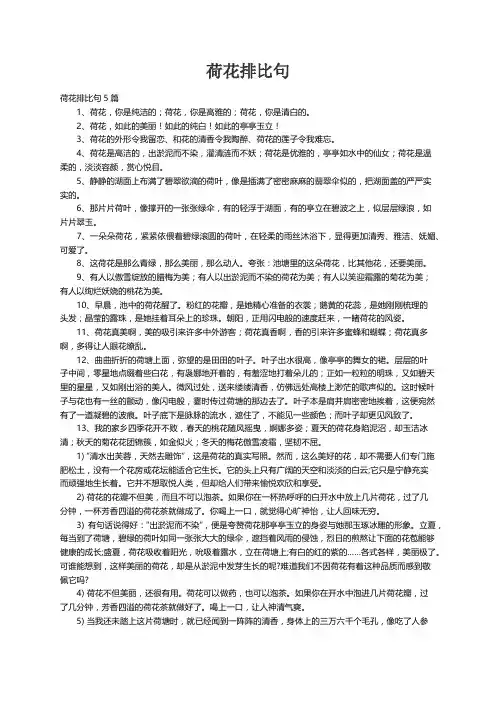 荷花排比句5篇