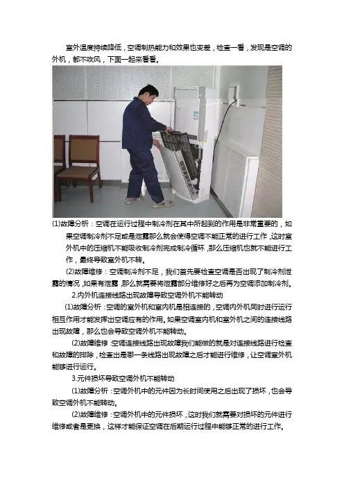 空调外机不出风怎么维修