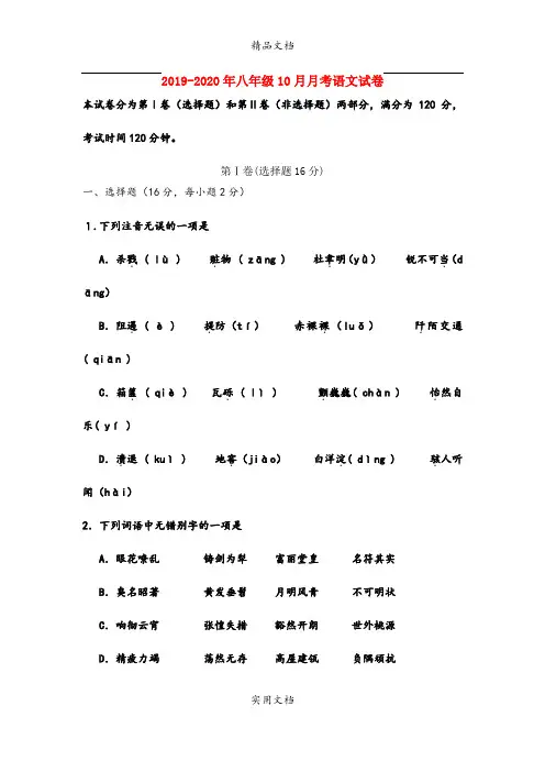 八年级10月月考语文试卷