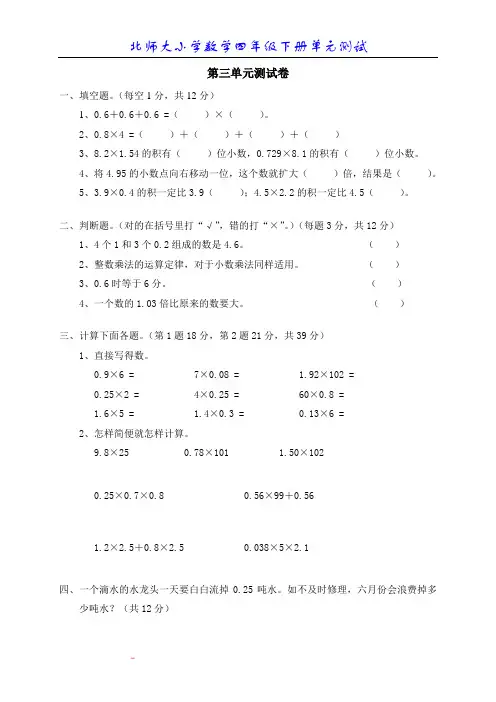 北师大版小学数学四年级下册第三单元测试题2