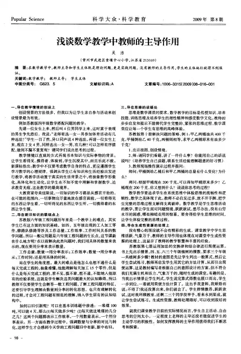 浅谈数学教学中教师的主导作用