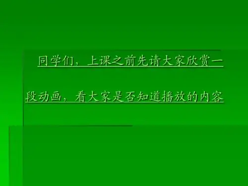 清明上河图课件