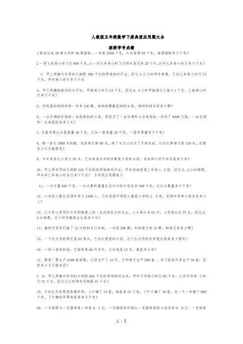 人教版五年级数学(下册)典型应用题大全