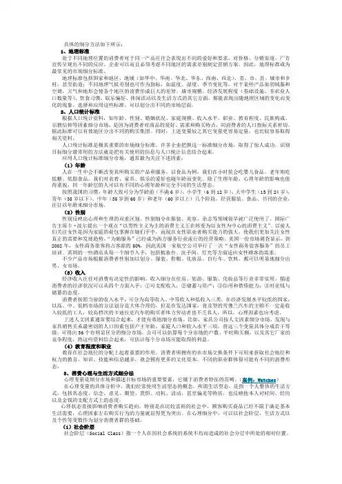 具体的细分方法如下所示