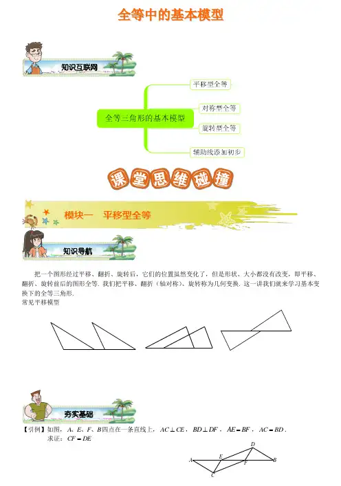 全等三角形证明中的基本模型