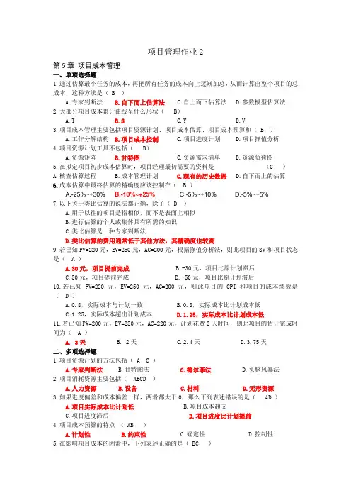 项目管理作业 2