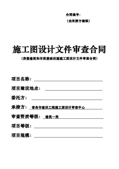 施工图审查合同模板样本