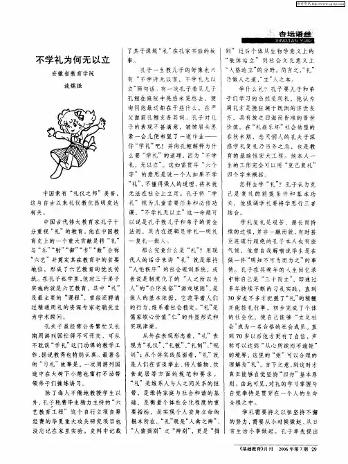 不学礼为何无以立