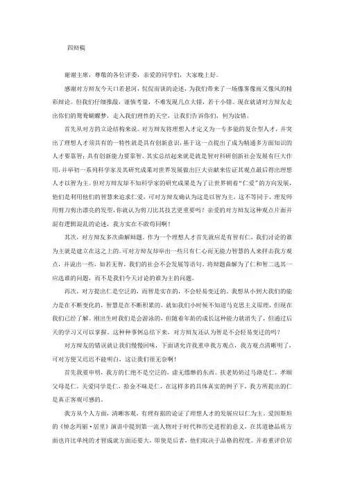 理想人才以仁为主四辩稿
