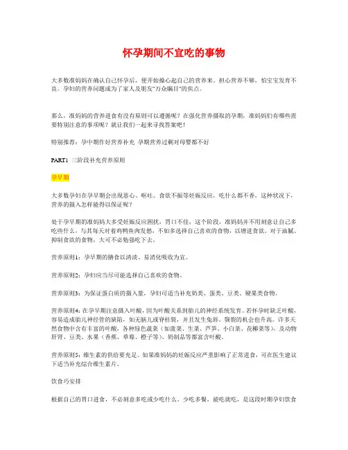 怀孕期间不宜吃的食物