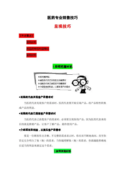 医药行业的专业销售技巧