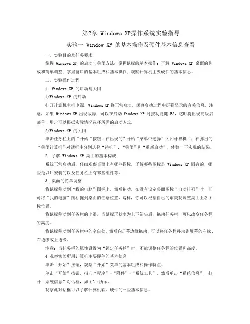 第2章 WindowsXP实验指导