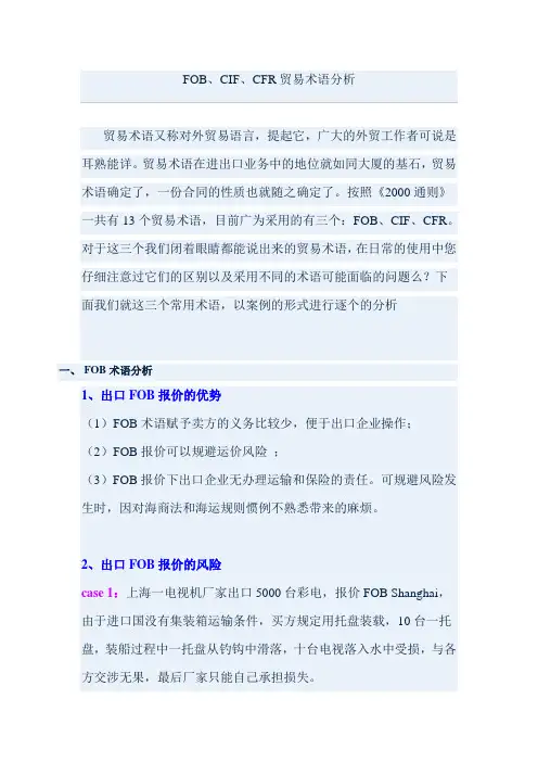 贸易术语 2
