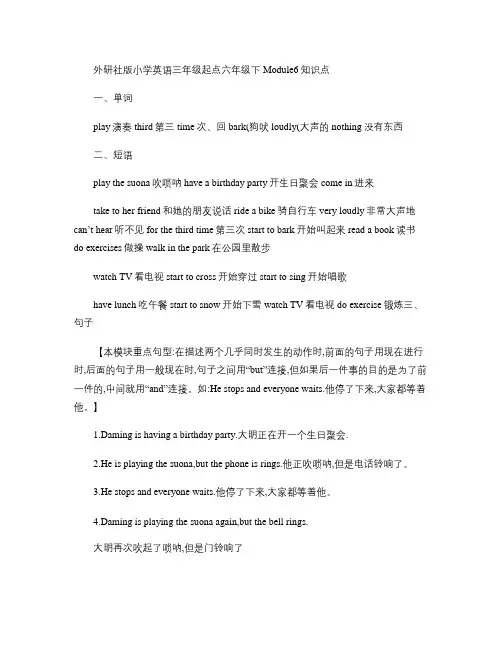 (完整版)外研社版小学英语三年级起点六年级下Module5知识点(精)
