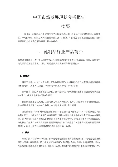 中国乳制品行业市场发展现状