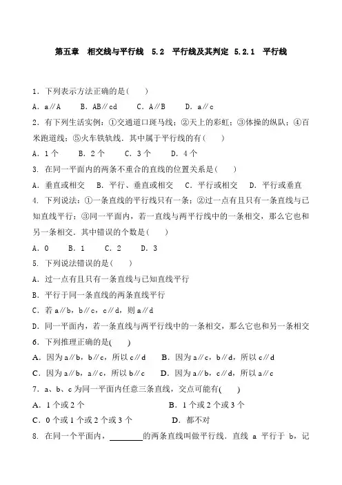人教版数学七年级下册 第五章 相交线与平行线  练习含答案