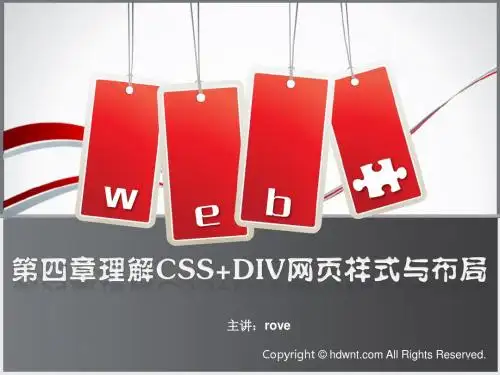 第4章_理解CSS+DIV网页样式与布局