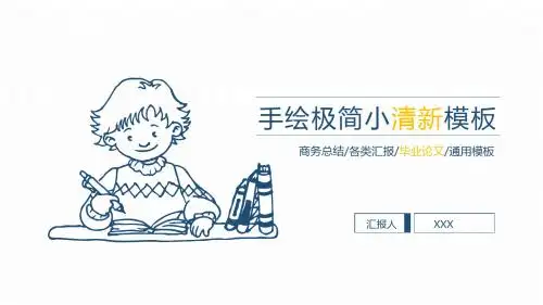 手绘小清新工作总结PPT模板