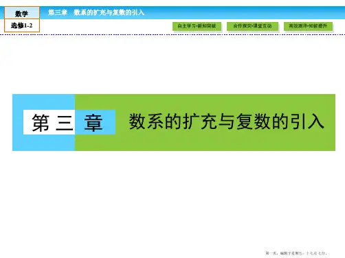 2016-2017学年高中数学选修1-2课件：第3章 数系的扩充与复数的引入3.1.1