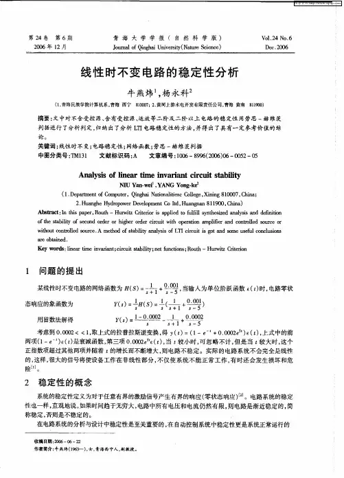 线性时不变电路的稳定性分析