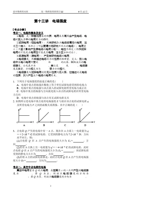 高一下物理周末辅导13电场强度