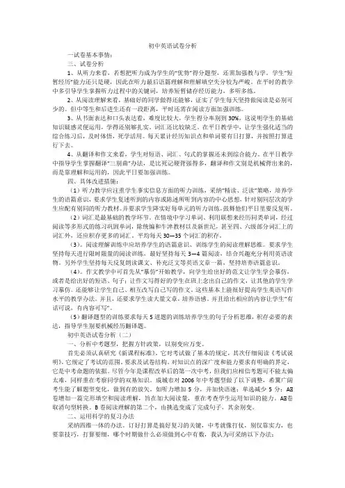初中英语试卷分析 2