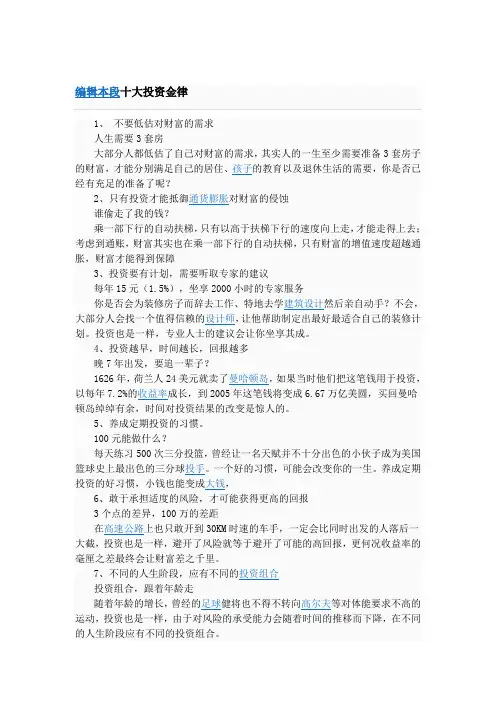 十大投资金律