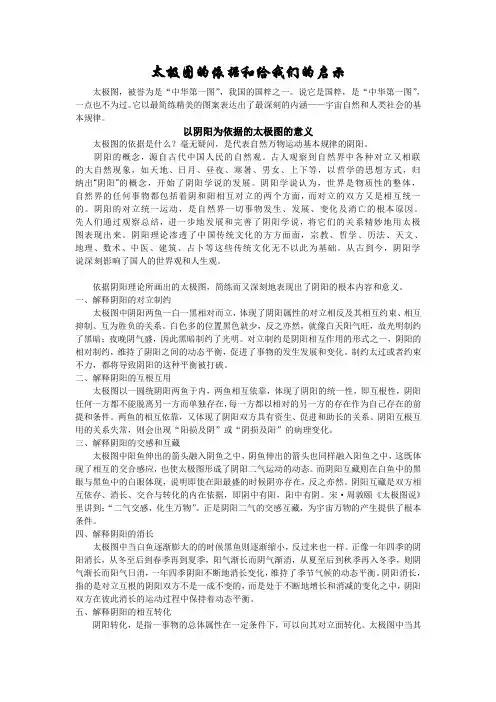 太极图的依据和给我们的启示