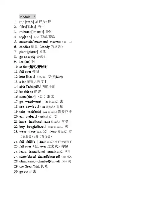 小学新标准2013(一年级起)四年级上M5-6单词短语及句子