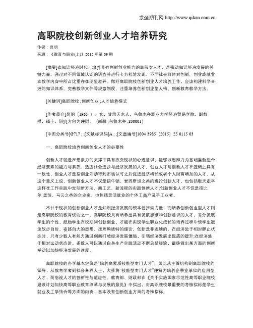 高职院校创新创业人才培养研究