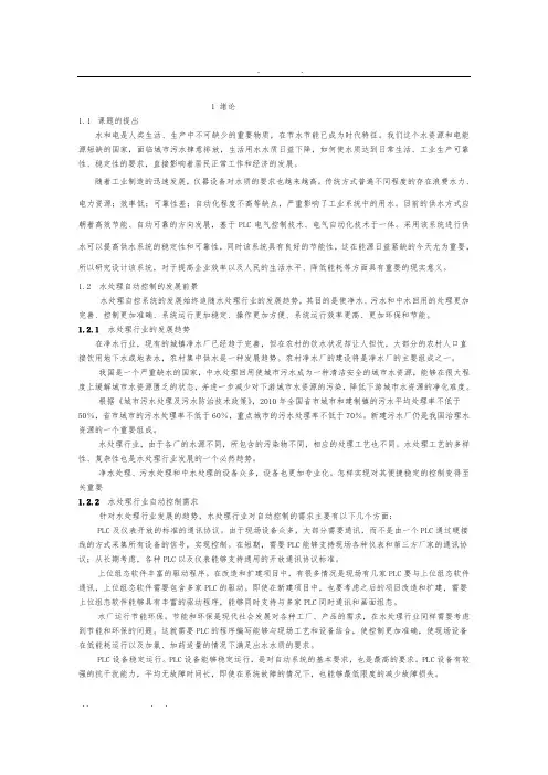 自动化毕业设计(论文)-电气控制PLC水处理系统设计说明