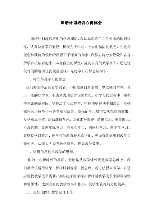 国培计划培训心得体会