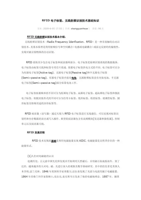 RFID电子标签、无线射频识别技术基础知识