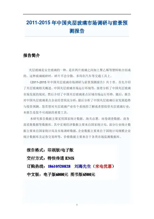 中国夹层玻璃市场调研报告
