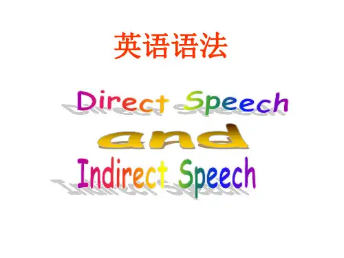 英语语法 直接引语与间接引语