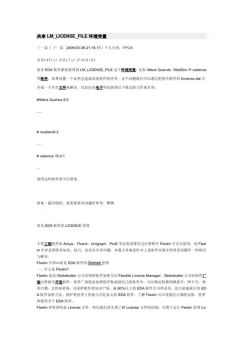 共享LM_LICENSE_FILE环境变量