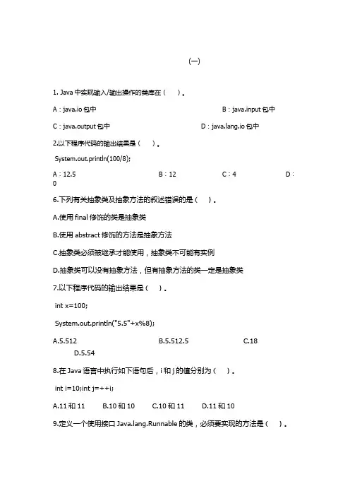 JAVA复习题_2