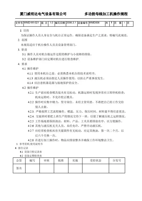 多功能母线加工机操作规程