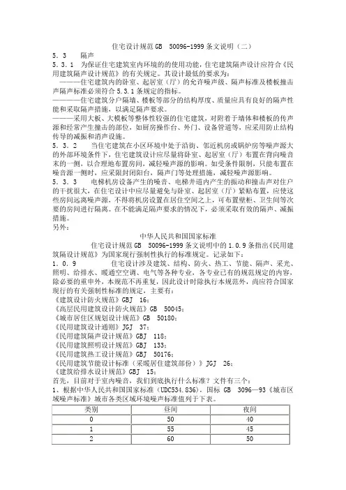 隔音标准及电梯验收规范