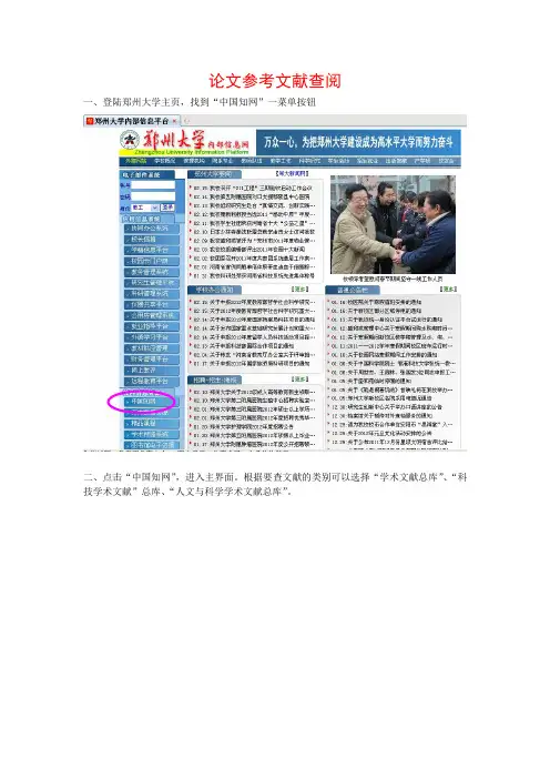 论文参考文献查阅