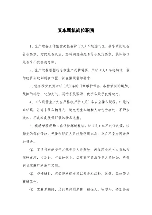 叉车司机岗位职责