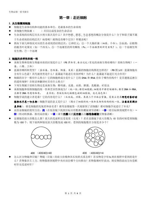 高中生物必修一第1-3单元