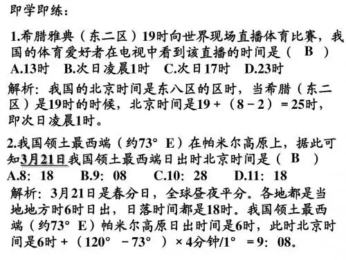 地球自转专项练习